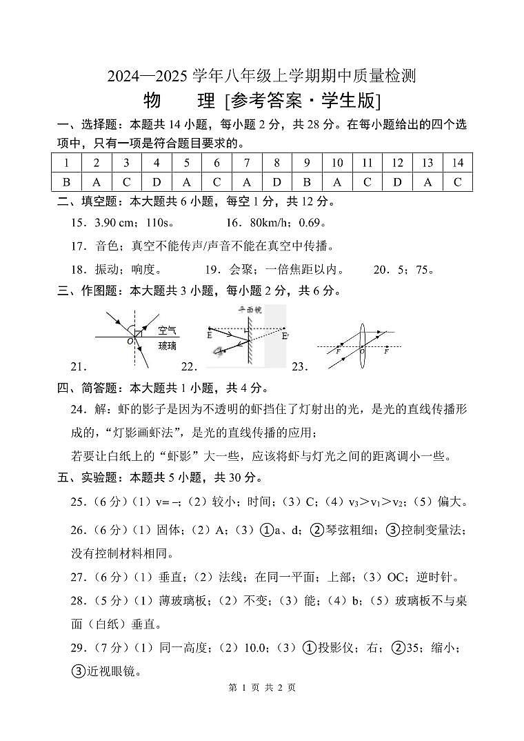 打印版-期中物理参考答案学生版第1页