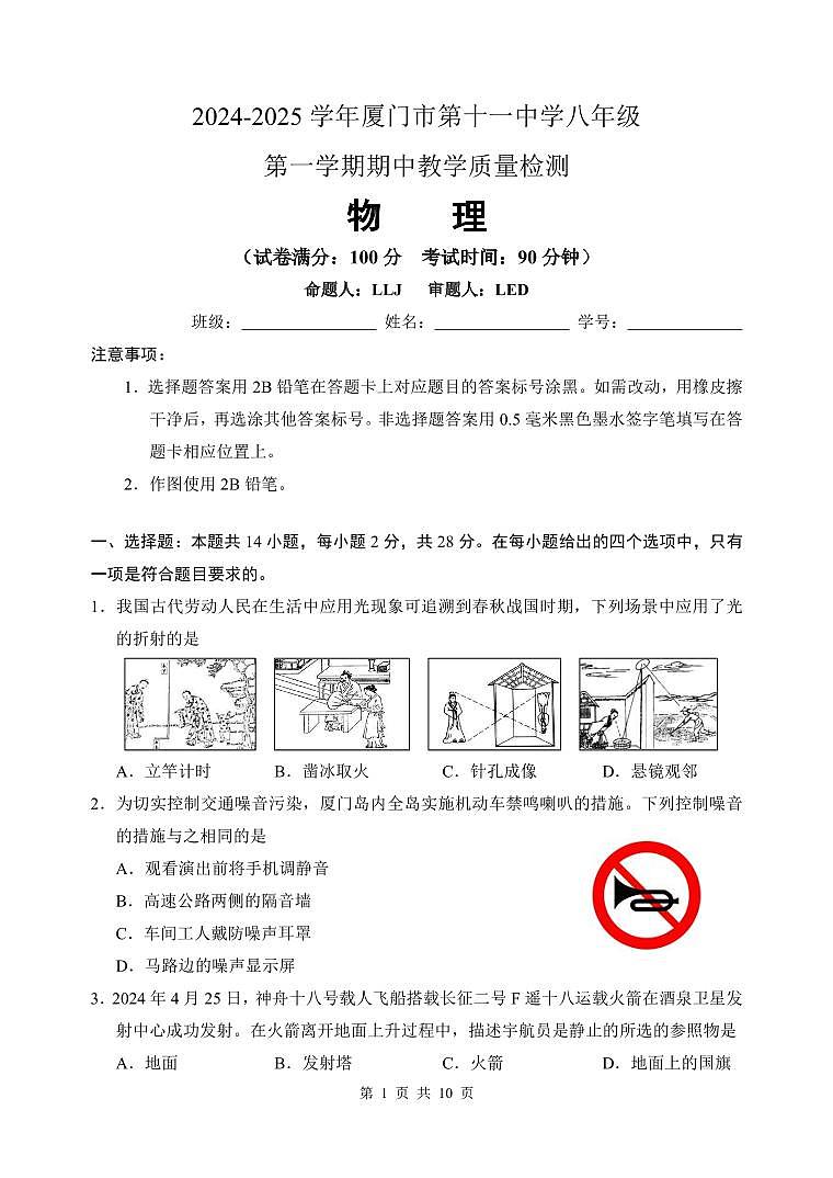 打印版-2024—2025学年八年级上学期期中质量检测-物理试卷第1页
