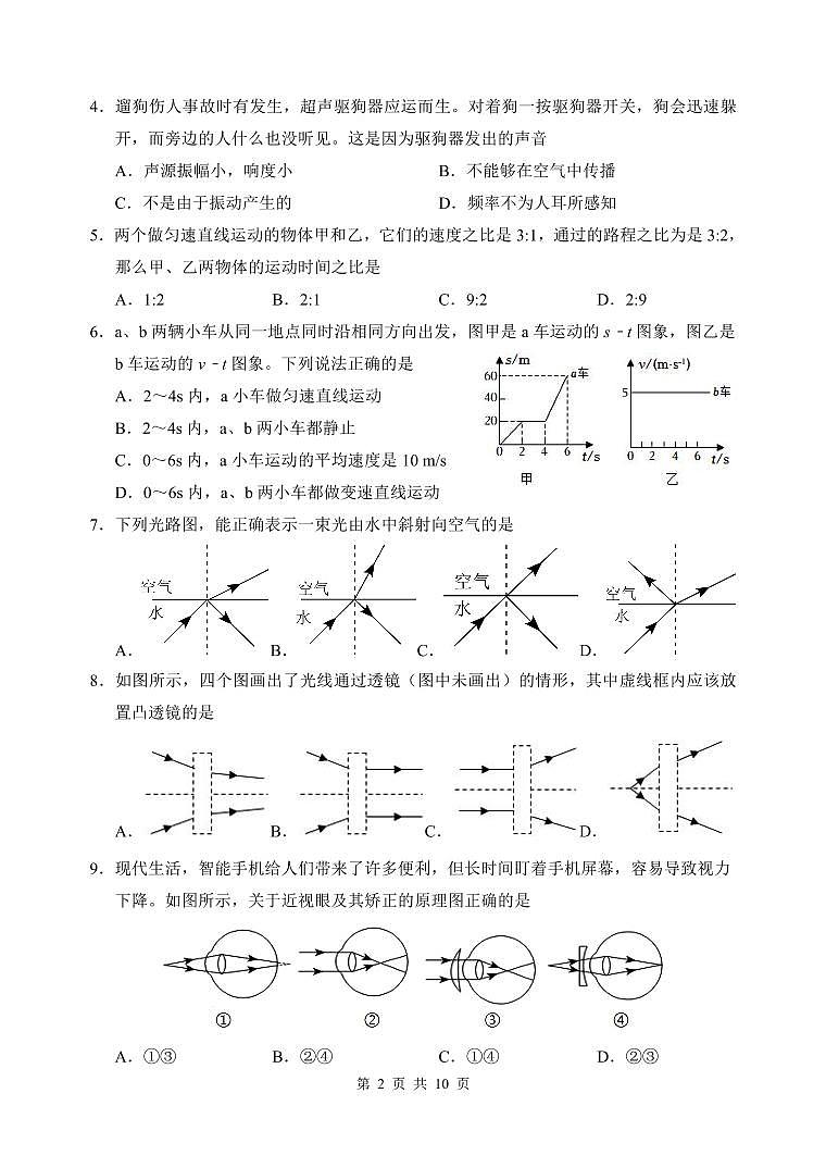 打印版-2024—2025学年八年级上学期期中质量检测-物理试卷第2页
