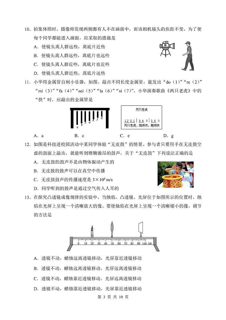 打印版-2024—2025学年八年级上学期期中质量检测-物理试卷第3页