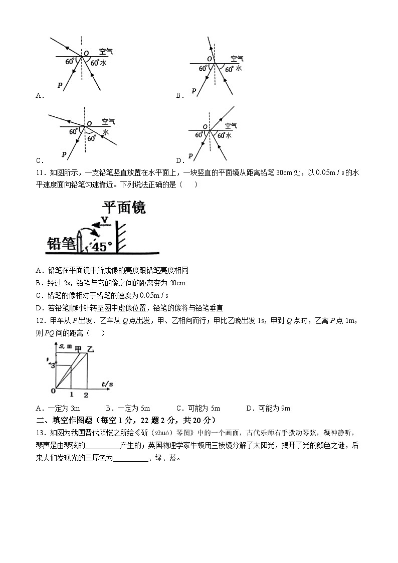 重庆市巴川中学校2023-2024学年八年级上学期期中物理试题(无答案)第3页