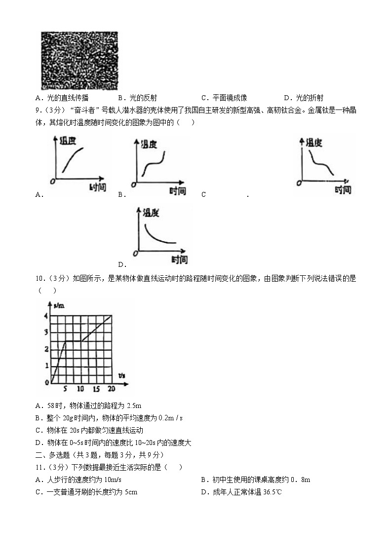天津市津南区多校联考2024-2025学年八年级上学期11月期中物理试题(无答案)第2页