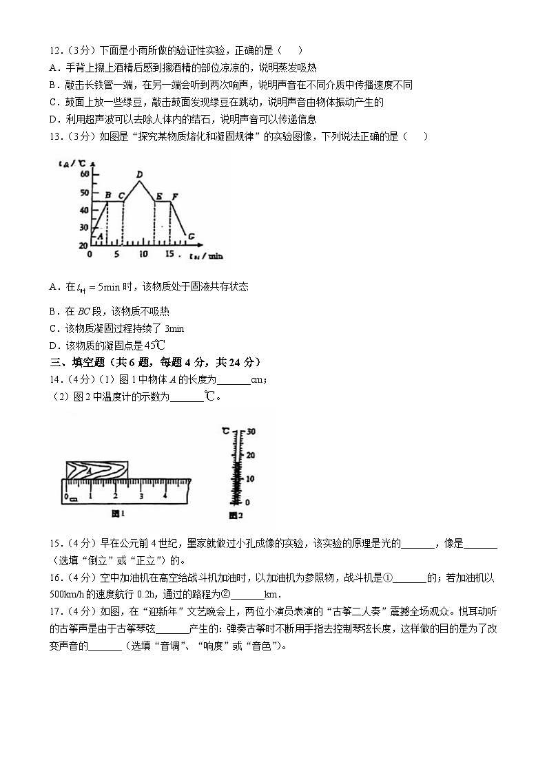 天津市津南区多校联考2024-2025学年八年级上学期11月期中物理试题(无答案)第3页