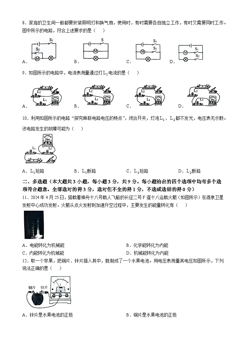 天津市武清区2024-2025学年九年级上学期11月期中物理试题(无答案)第2页