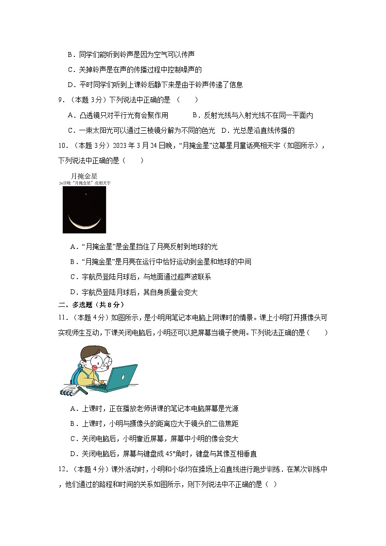 四川省泸州市龙马潭区泸化中学2024-2025学年八年级上学期11月期中物理试题03