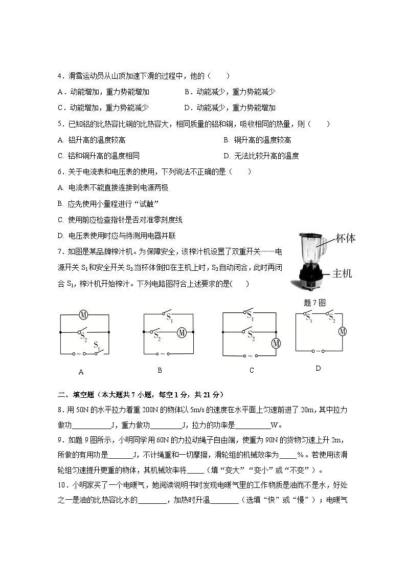 广东省清远市清新区第二中学2024-2025学年九年级上学期期中考试物理试题第2页