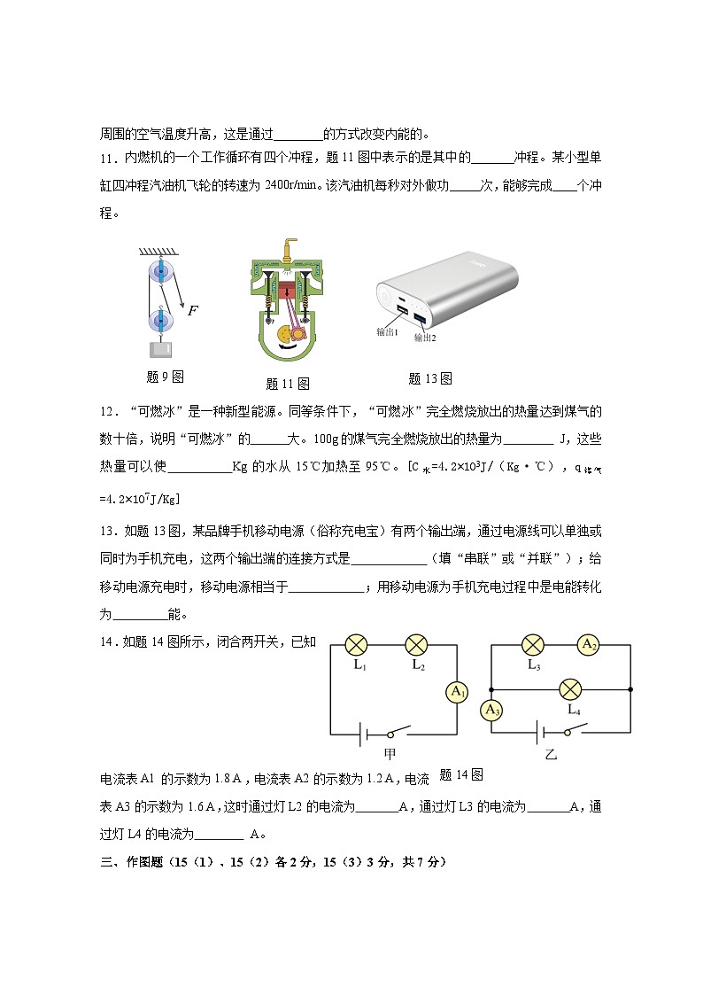 广东省清远市清新区第二中学2024-2025学年九年级上学期期中考试物理试题第3页