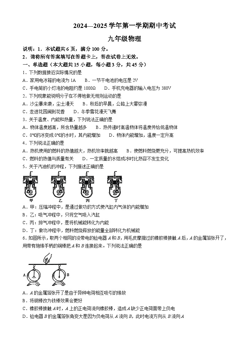 河北省邢台市信都区2024-2025学年上学期九年级期中物理试卷第1页