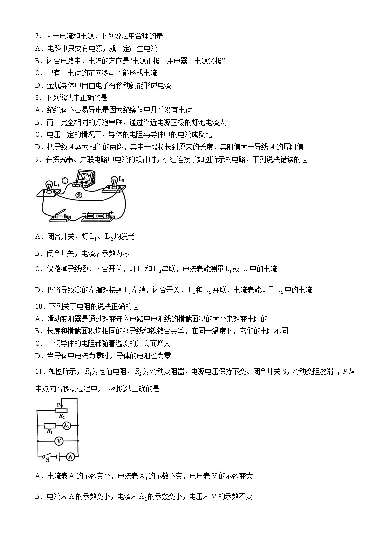 河北省邢台市信都区2024-2025学年上学期九年级期中物理试卷第2页
