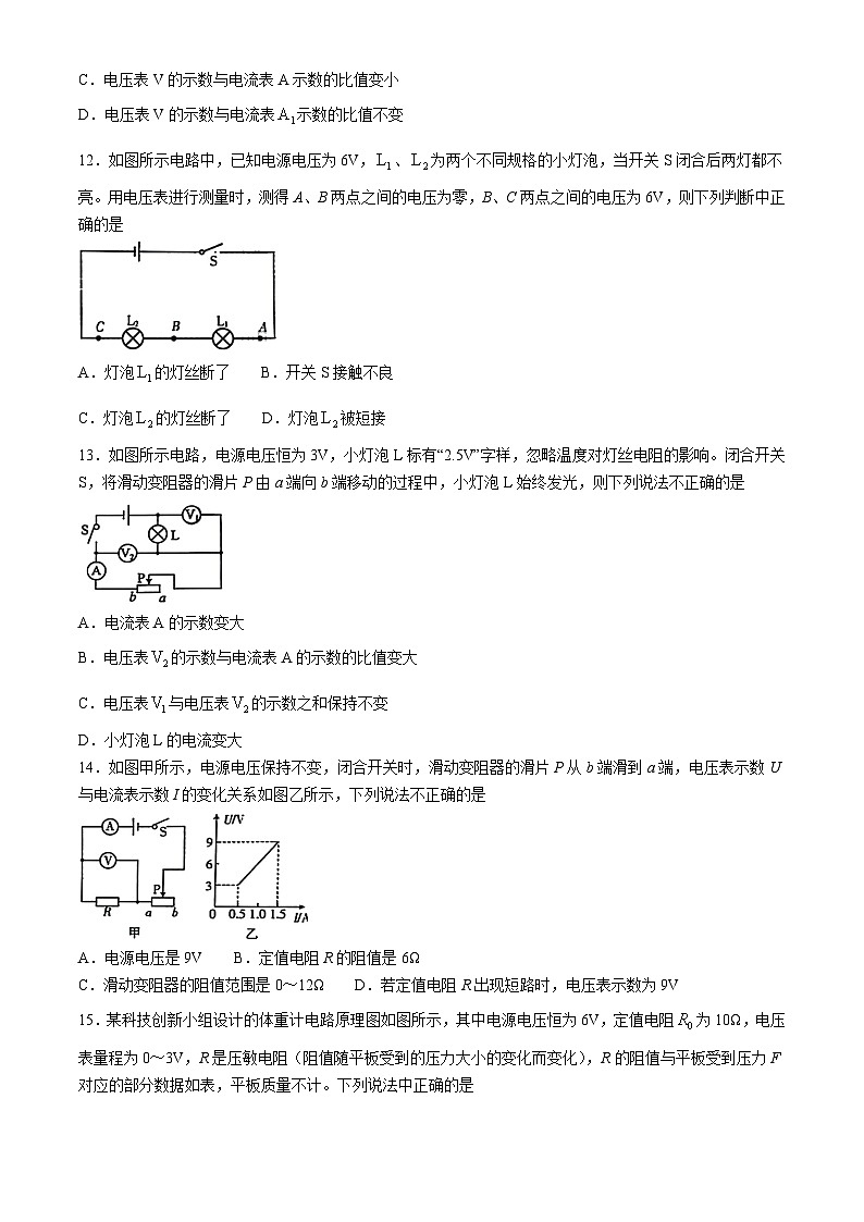 河北省邢台市信都区2024-2025学年上学期九年级期中物理试卷第3页