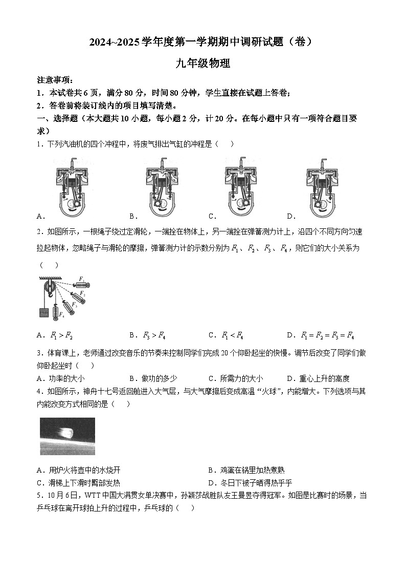 陕西省汉中市2024-2025学年九年级上学期11月期中物理试题第1页