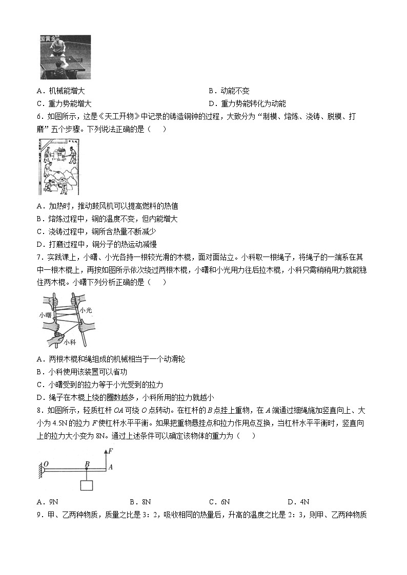 陕西省汉中市2024-2025学年九年级上学期11月期中物理试题第2页