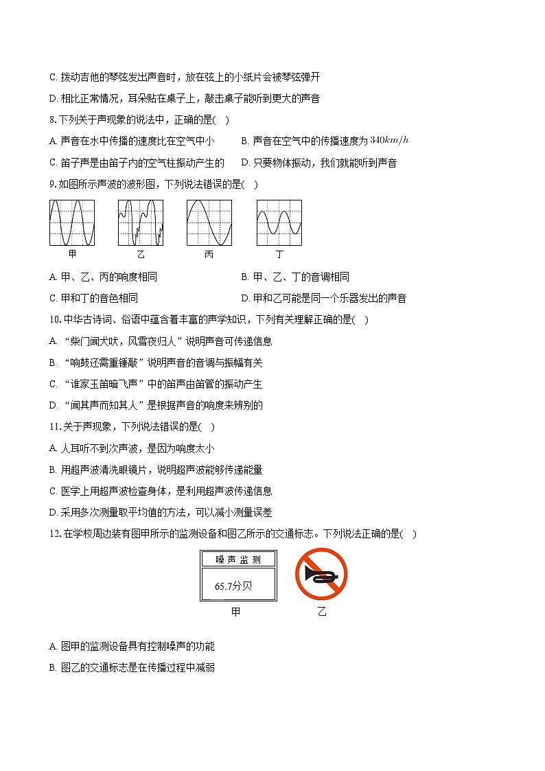 河南省漯河市郾城区剡城初级实验中学2024-2025学年八年级上学期第一次月考物理试卷第2页