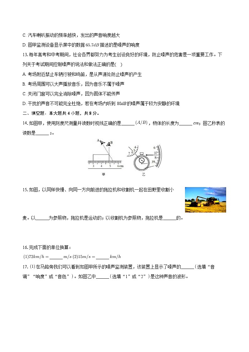 河南省漯河市郾城区剡城初级实验中学2024-2025学年八年级上学期第一次月考物理试卷第3页