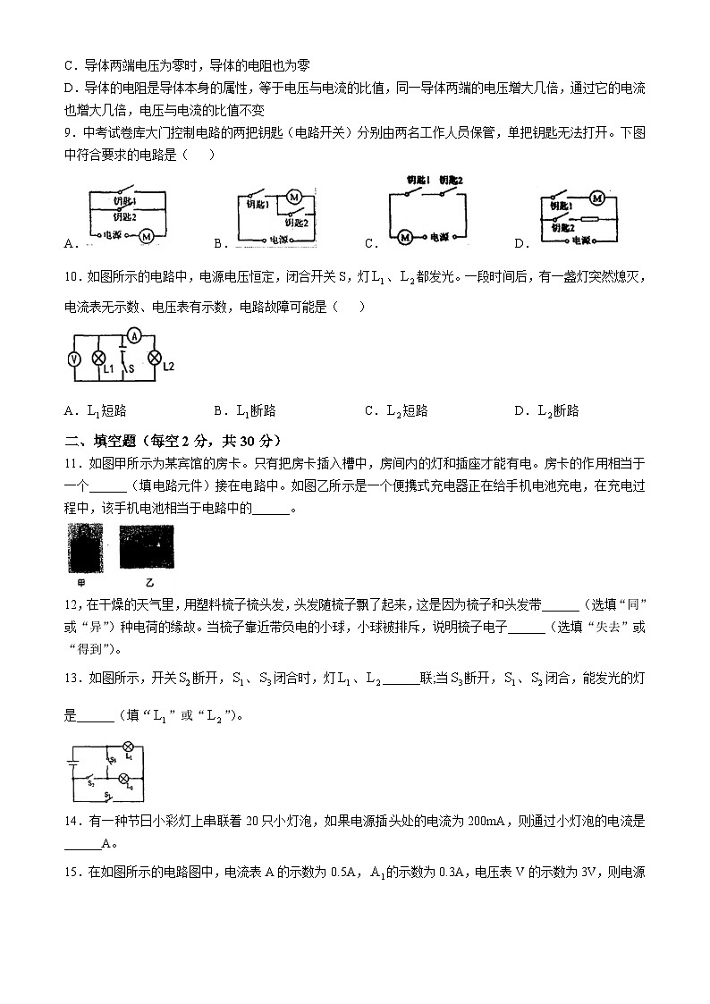 甘肃省张掖市甘州区甘州区思源实验学校2024-2025学年九年级上学期11月期中物理试题(无答案)第2页