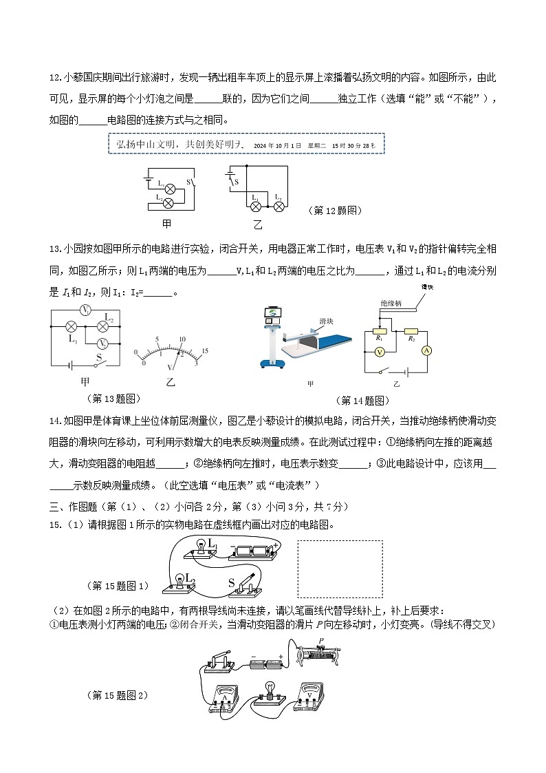 广东省中山市纪中教育集团联考2024-2025学年九年级上学期11月期中物理试题第3页