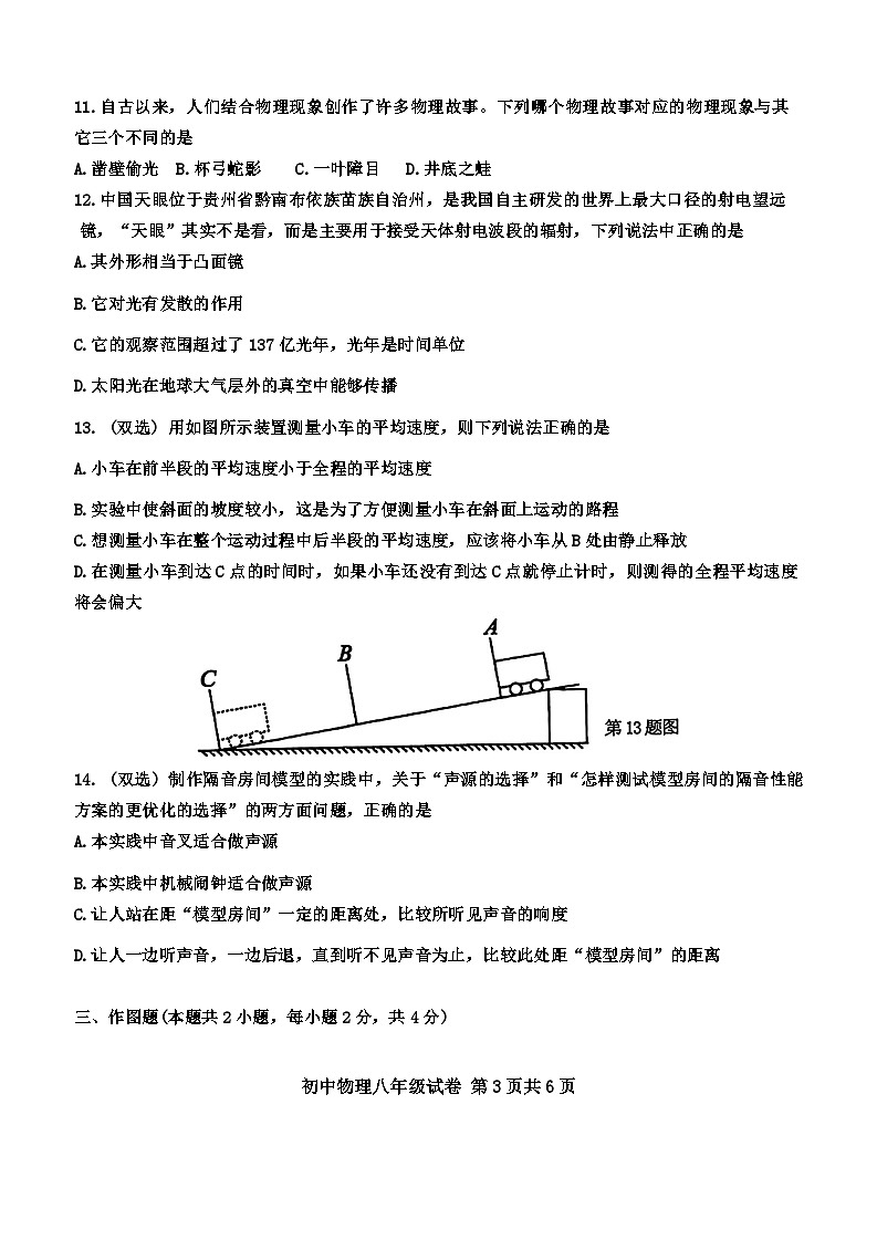 河南省郑州市中牟县2024-2025学年八年级上学期期中考试物理试卷第3页