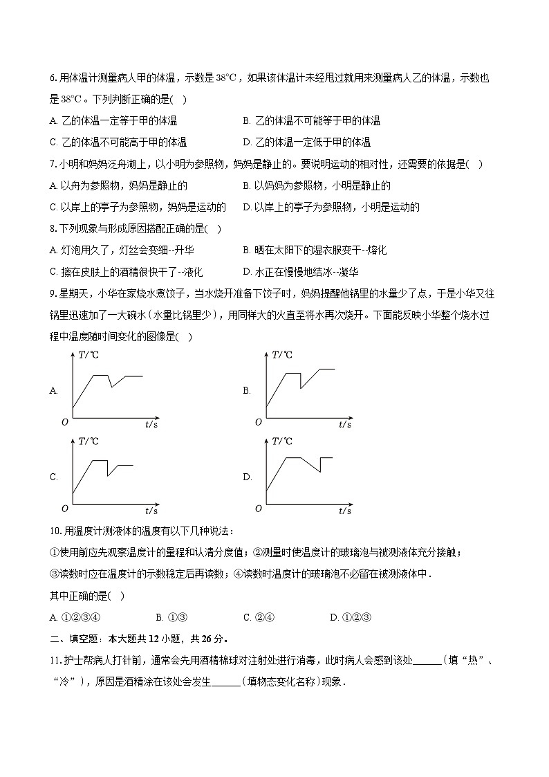 甘肃省白银市第十一中学2024-2025学年八年级上学期第一次月考物理试卷第2页