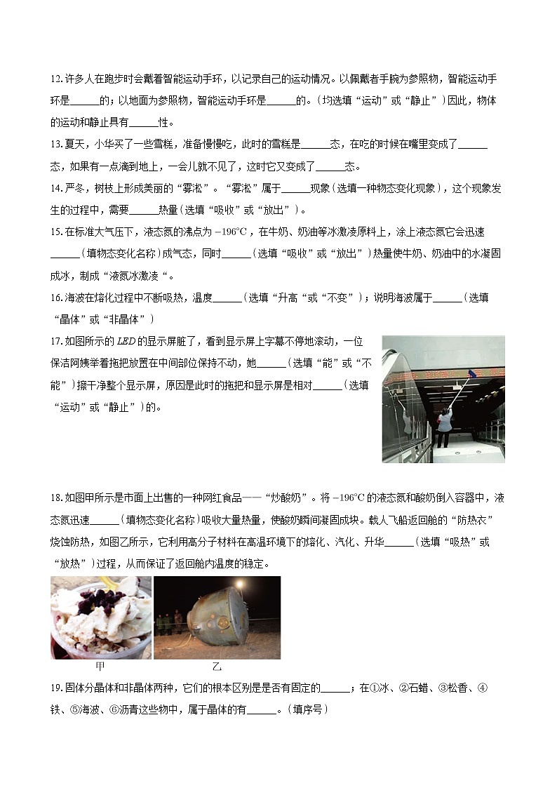 甘肃省白银市第十一中学2024-2025学年八年级上学期第一次月考物理试卷第3页