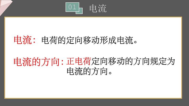 人教版（2024）九年级物理全册15.2电流和电路ppt课件06