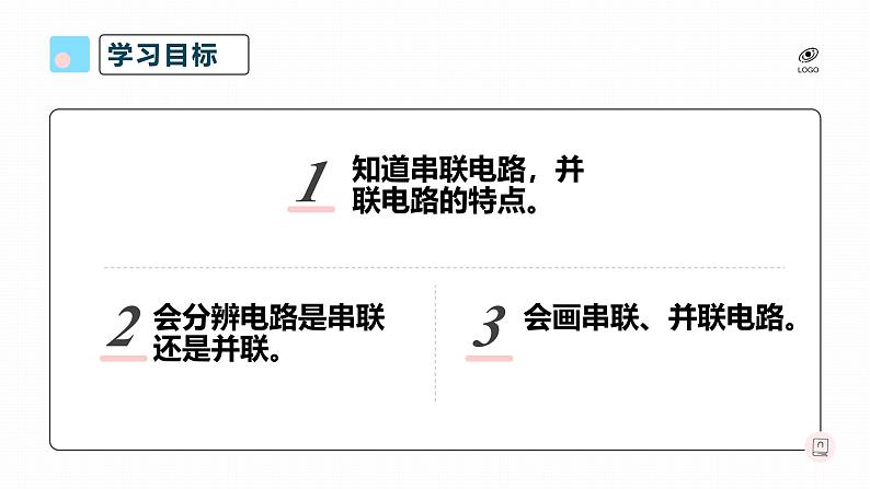 人教版（2024）九年级物理全册15.3串联和并联ppt精品课件第2页