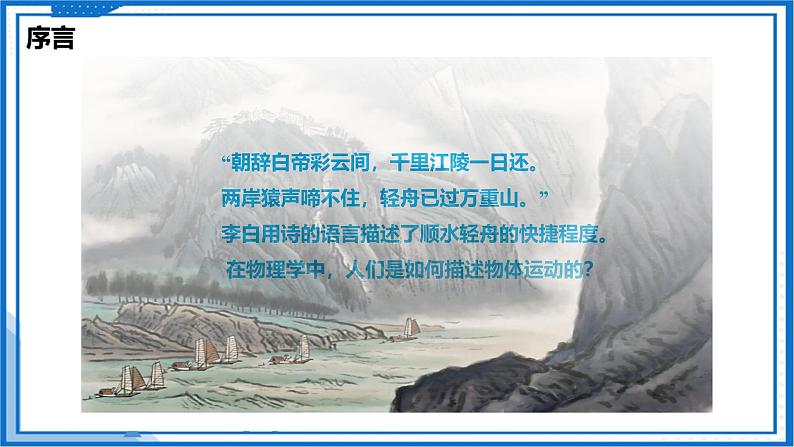 5.1 长度与时间的测量—初中物理八年级上册 同步教学课件（苏科版2024）第2页