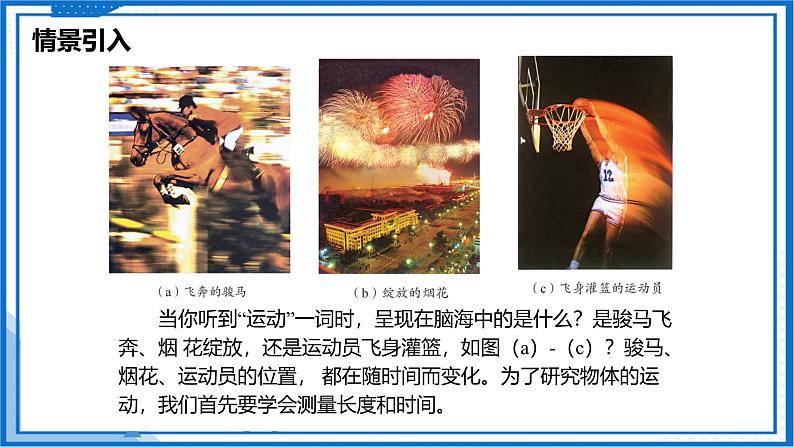 5.1 长度与时间的测量—初中物理八年级上册 同步教学课件（苏科版2024）第3页