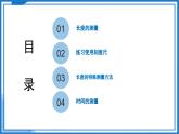 5.1 长度与时间的测量—初中物理八年级上册 同步教学课件+同步练习（苏科版2024）