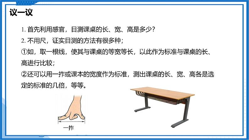 5.1 长度与时间的测量—初中物理八年级上册 同步教学课件（苏科版2024）第7页