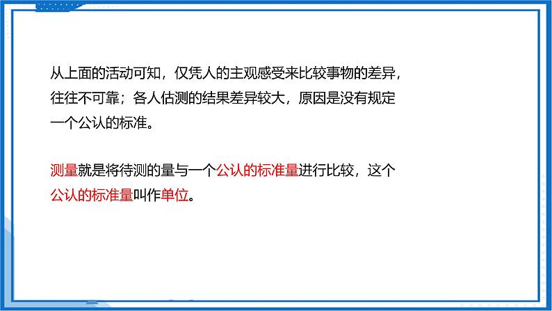 5.1 长度与时间的测量—初中物理八年级上册 同步教学课件（苏科版2024）第8页