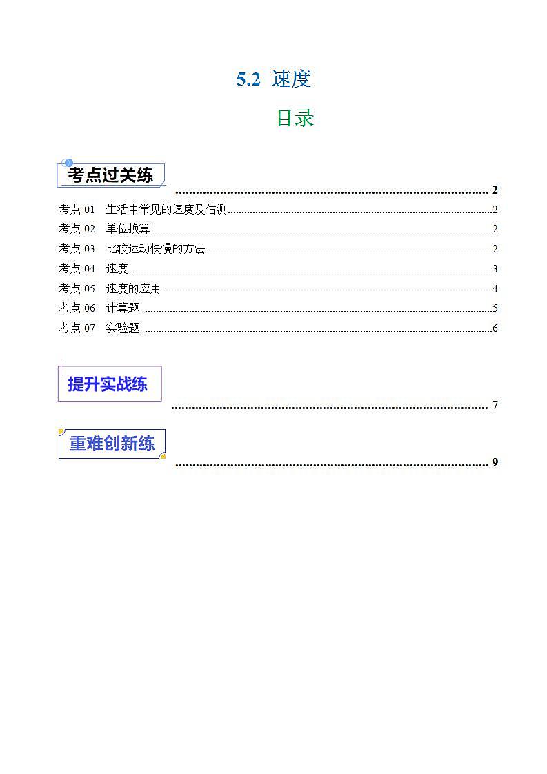 5.2 速度（练习）第1页
