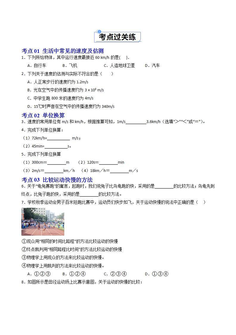 5.2 速度（练习）第2页