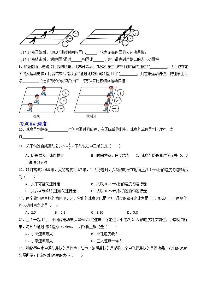 5.2 速度（练习）第3页