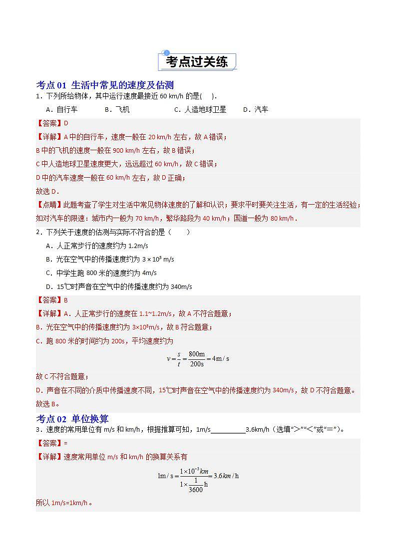 5.2 速度（练习）（含答案解析）第2页