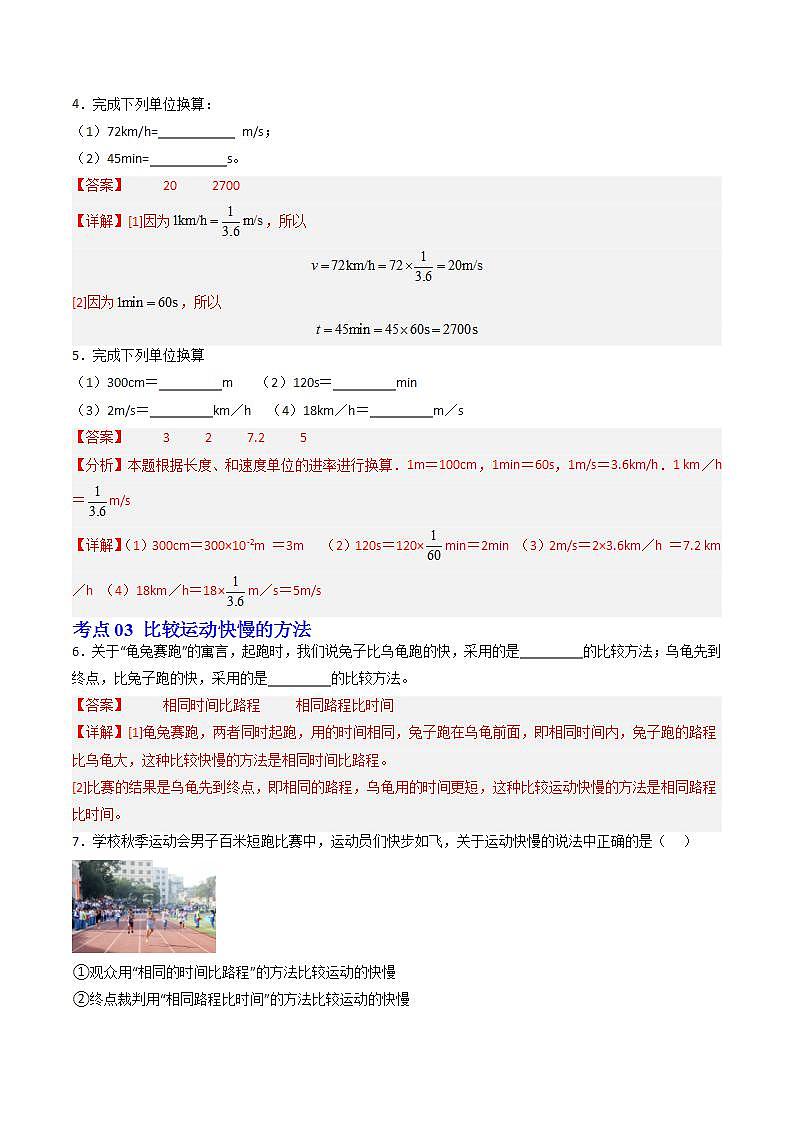 5.2 速度（练习）（含答案解析）第3页