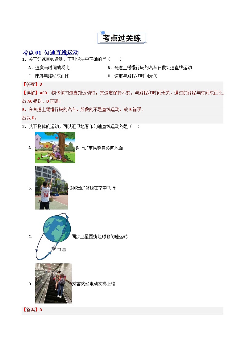 5.3 直线运动—初中物理八年级上册 同步教学课件+同步练习（苏科版2024）02