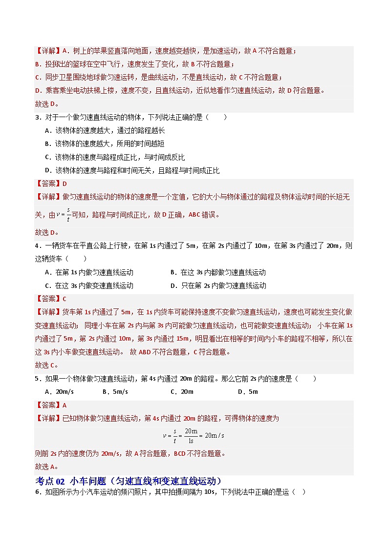 5.3 直线运动—初中物理八年级上册 同步教学课件+同步练习（苏科版2024）03