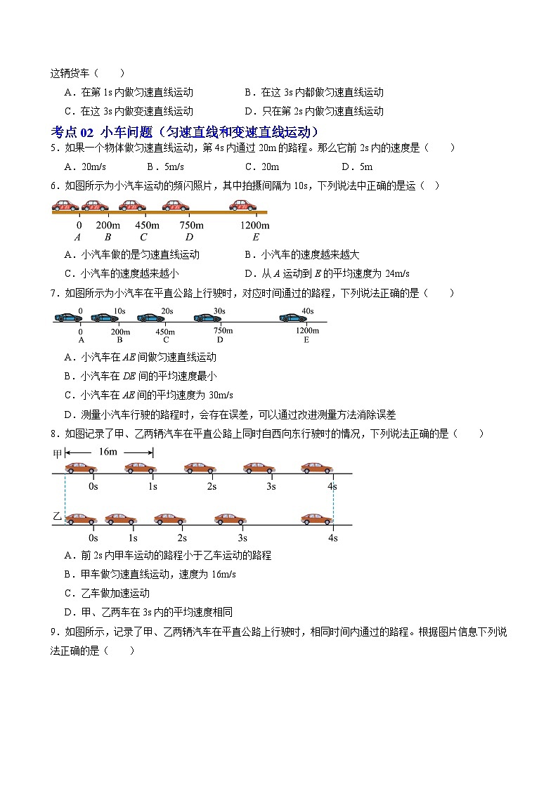 5.3 直线运动—初中物理八年级上册 同步教学课件+同步练习（苏科版2024）03