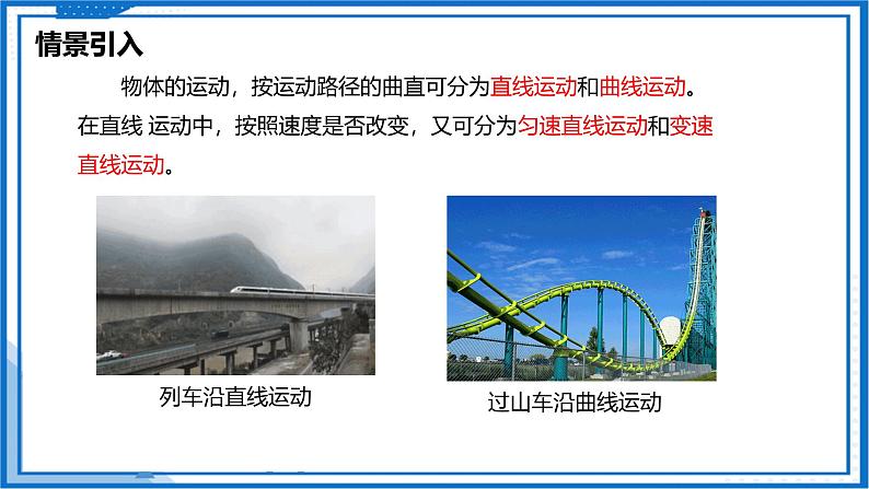 5.3 直线运动—初中物理八年级上册 同步教学课件+同步练习（苏科版2024）02