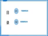 5.3 直线运动—初中物理八年级上册 同步教学课件+同步练习（苏科版2024）