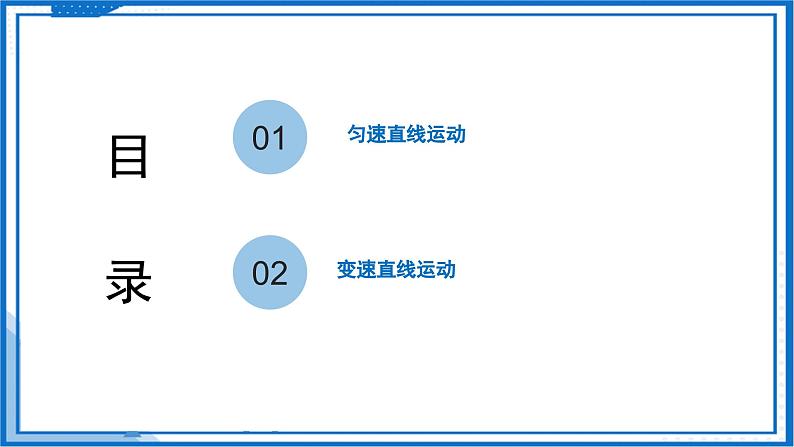 5.3 直线运动—初中物理八年级上册 同步教学课件（苏科版2024）第3页