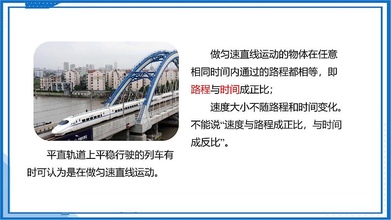 5.3 直线运动—初中物理八年级上册 同步教学课件（苏科版2024）第8页