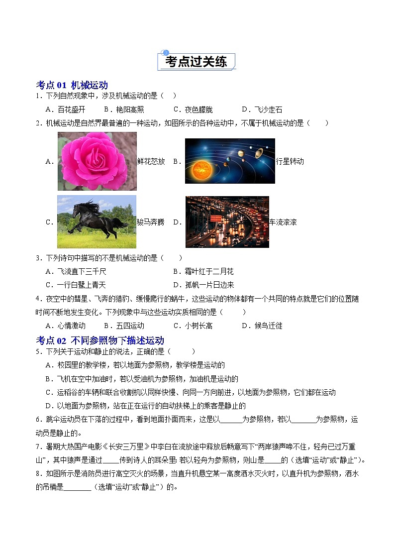 5.4 运动的相对性（练习）第2页