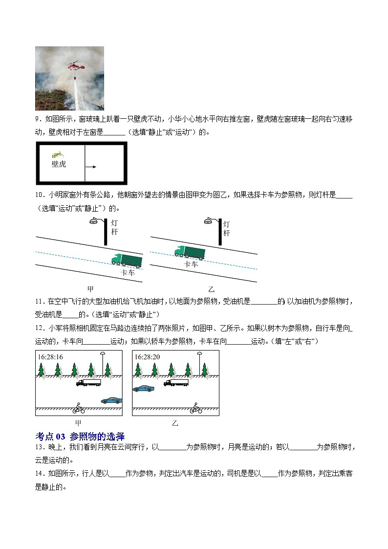 5.4 运动的相对性（练习）第3页