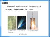5.4 运动的相对性—初中物理八年级上册 同步教学课件+同步练习（苏科版2024）