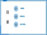 5.4 运动的相对性—初中物理八年级上册 同步教学课件+同步练习（苏科版2024）