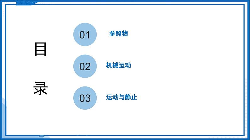 5.4 运动的相对性—初中物理八年级上册 同步教学课件（苏科版2024）第3页