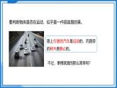 5.4 运动的相对性—初中物理八年级上册 同步教学课件+同步练习（苏科版2024）
