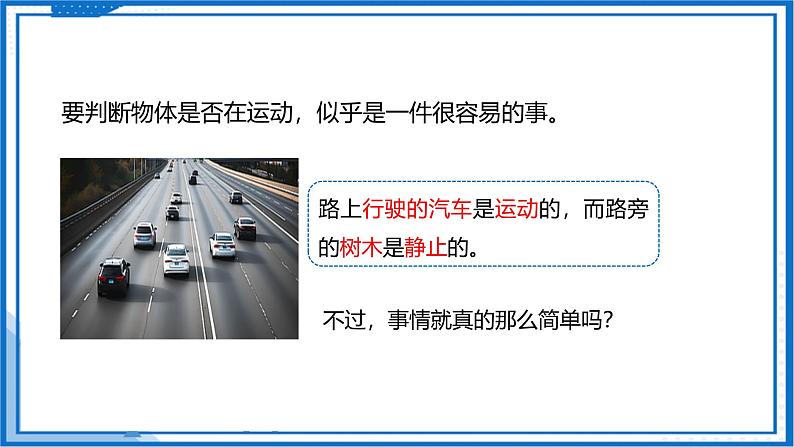 5.4 运动的相对性—初中物理八年级上册 同步教学课件（苏科版2024）第5页