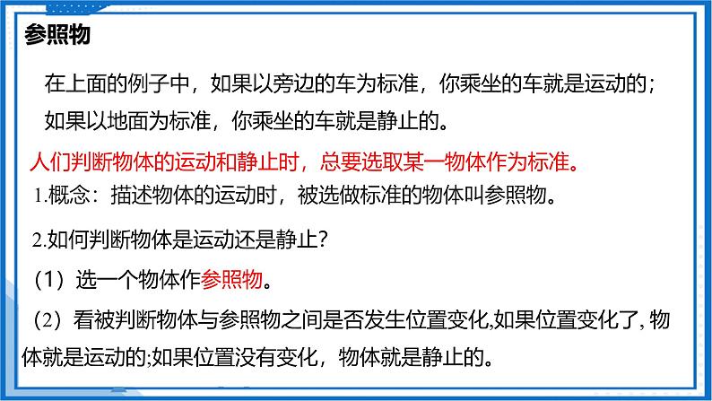 5.4 运动的相对性—初中物理八年级上册 同步教学课件（苏科版2024）第7页